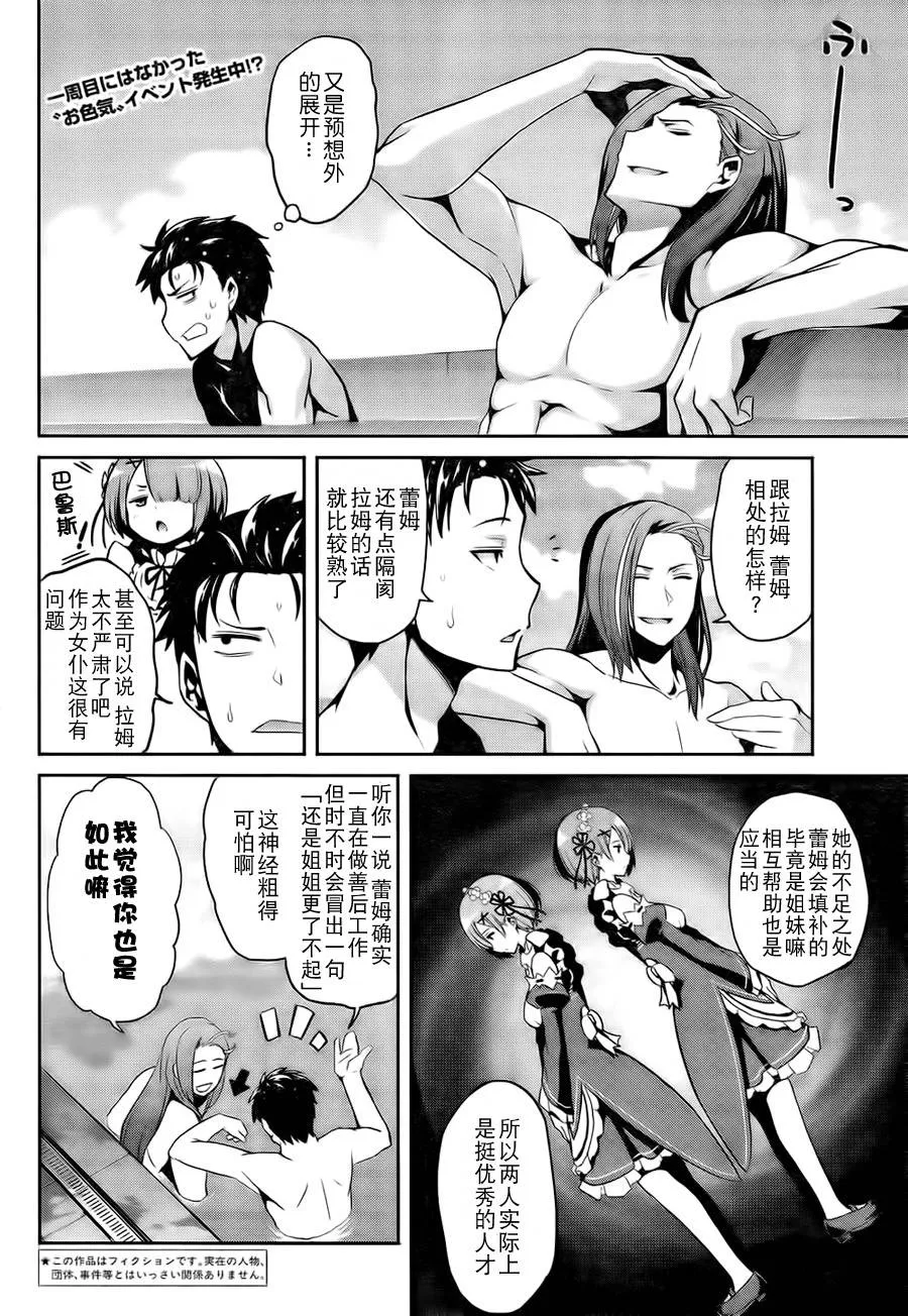 第二章06话 第2页