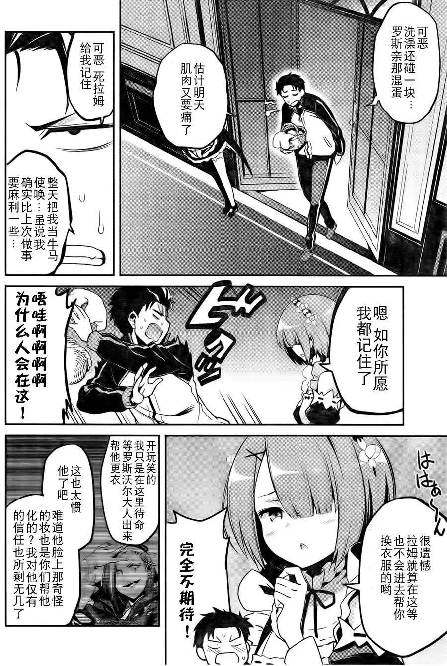 第二章06话 第10页