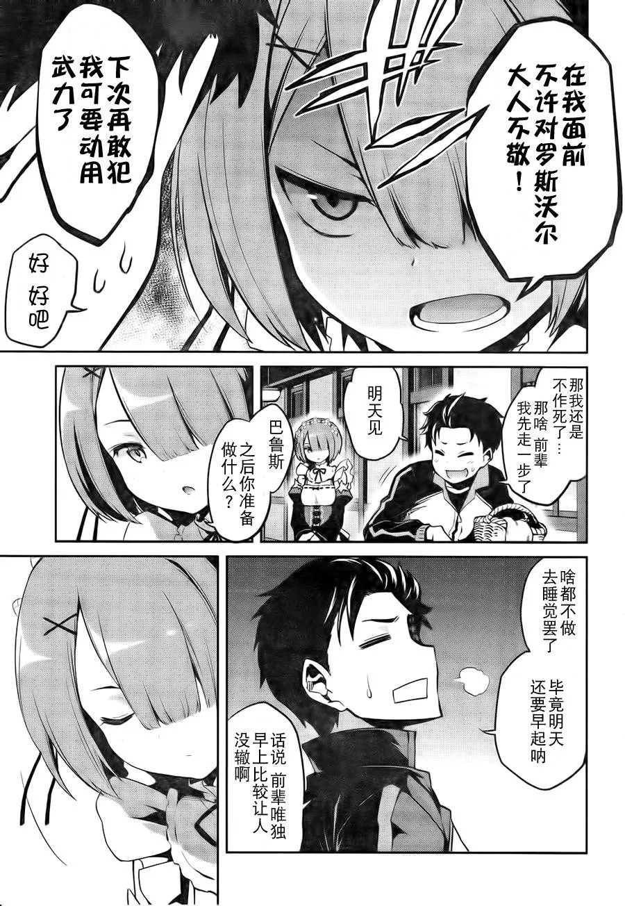 第二章06话 第11页