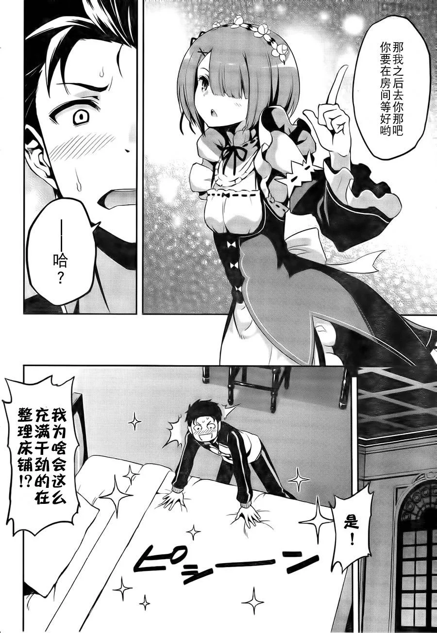第二章06话 第12页