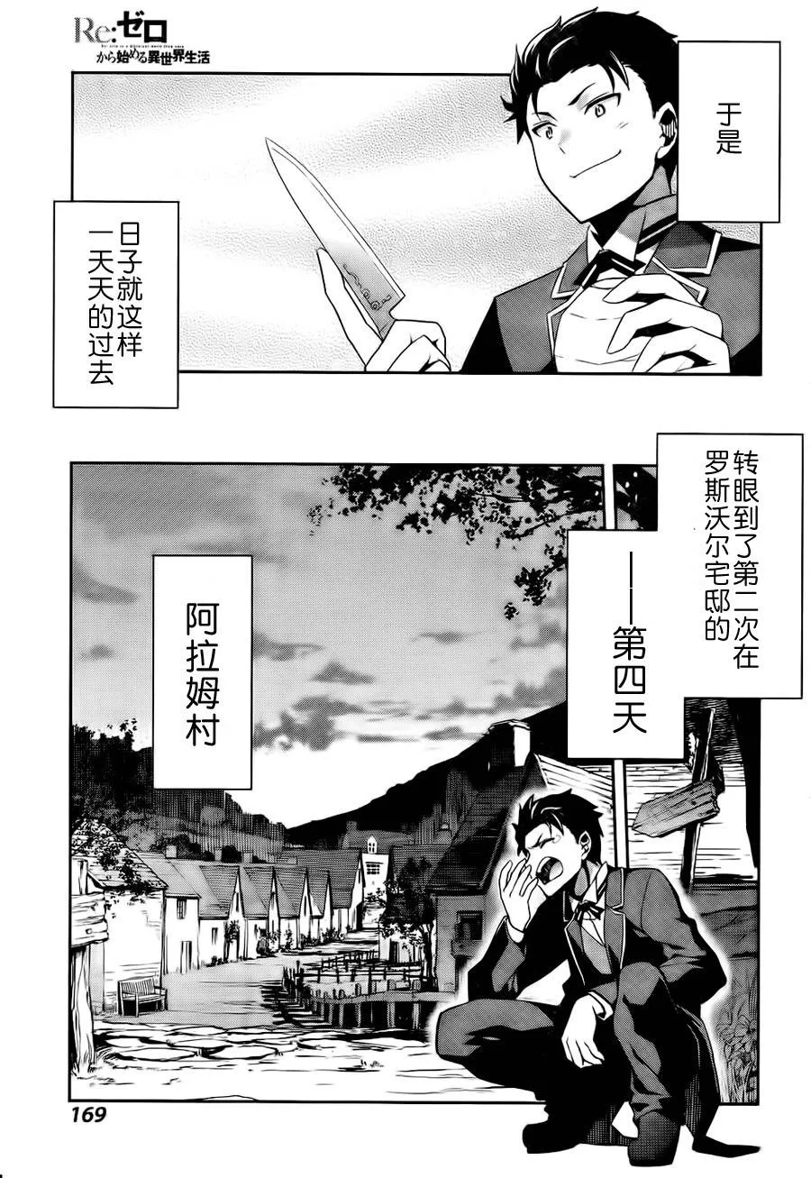 第二章06话 第18页