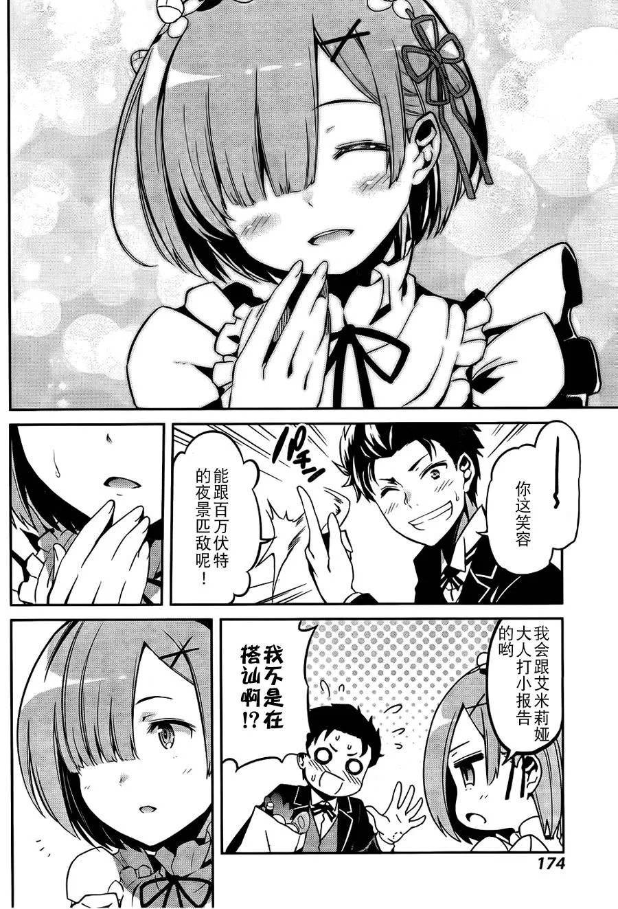 第二章06话 第23页