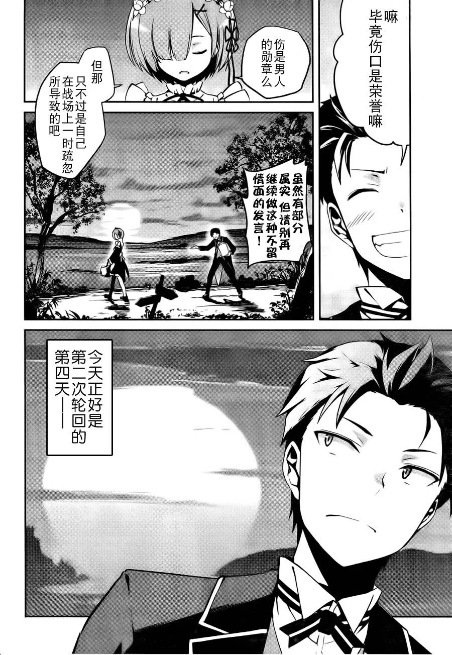 第二章06话 第25页