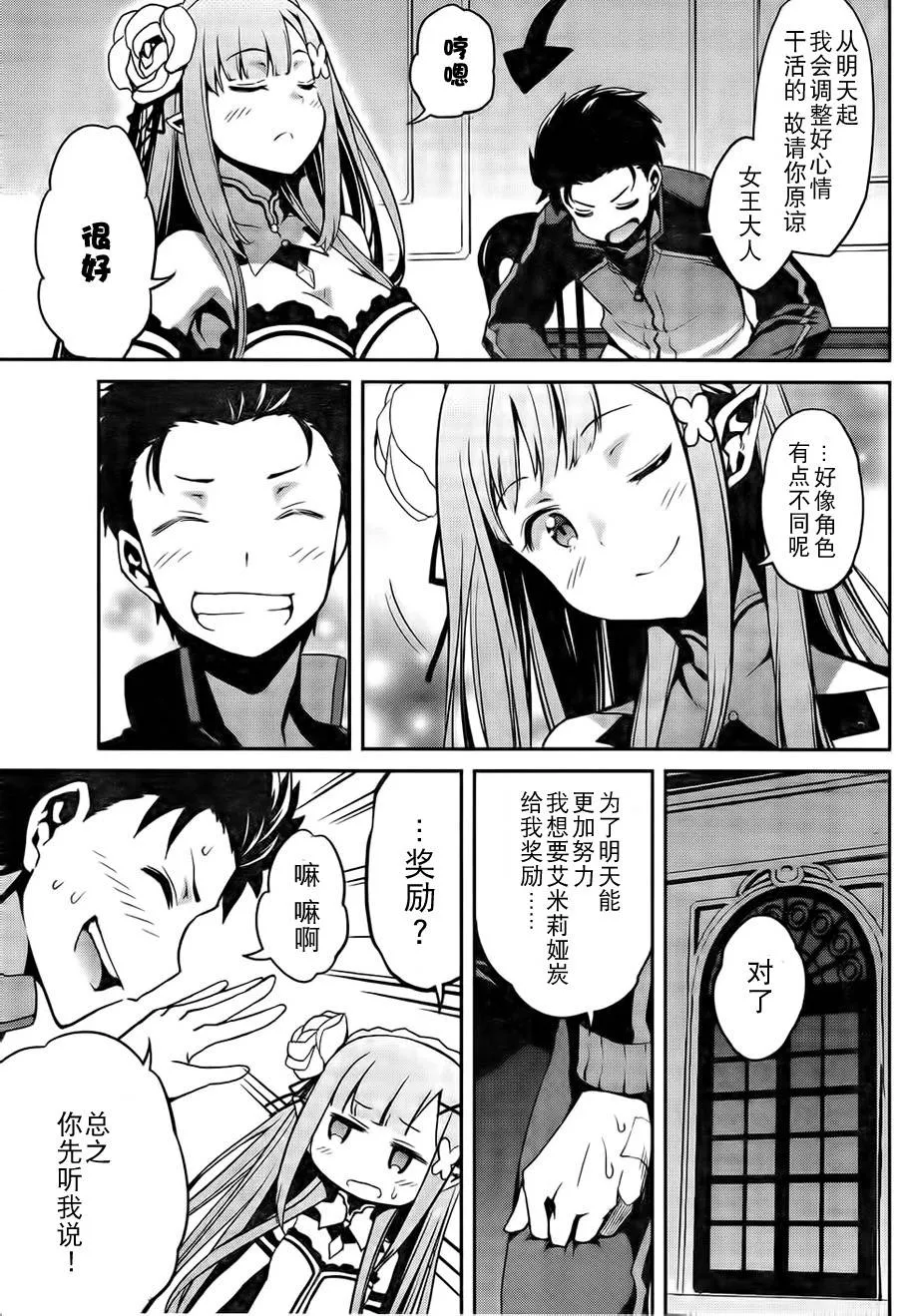 第二章06话 第30页