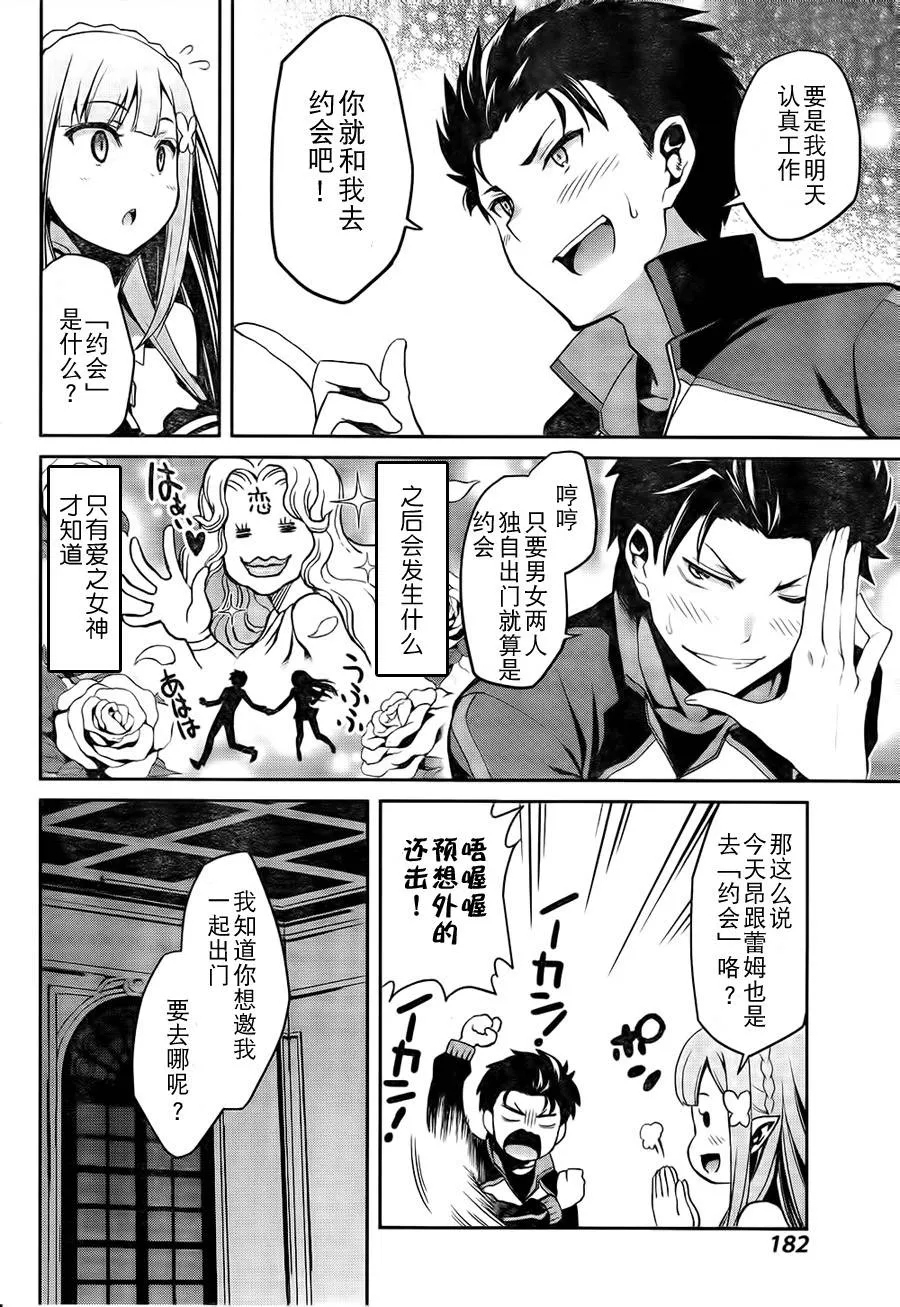 第二章06话 第31页