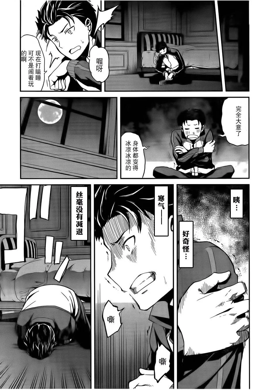 第二章07话 第3页