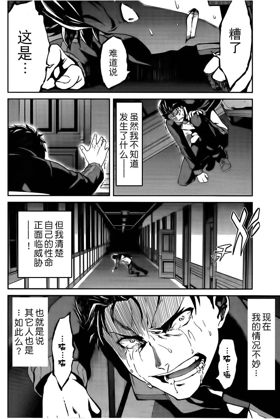 第二章07话 第4页