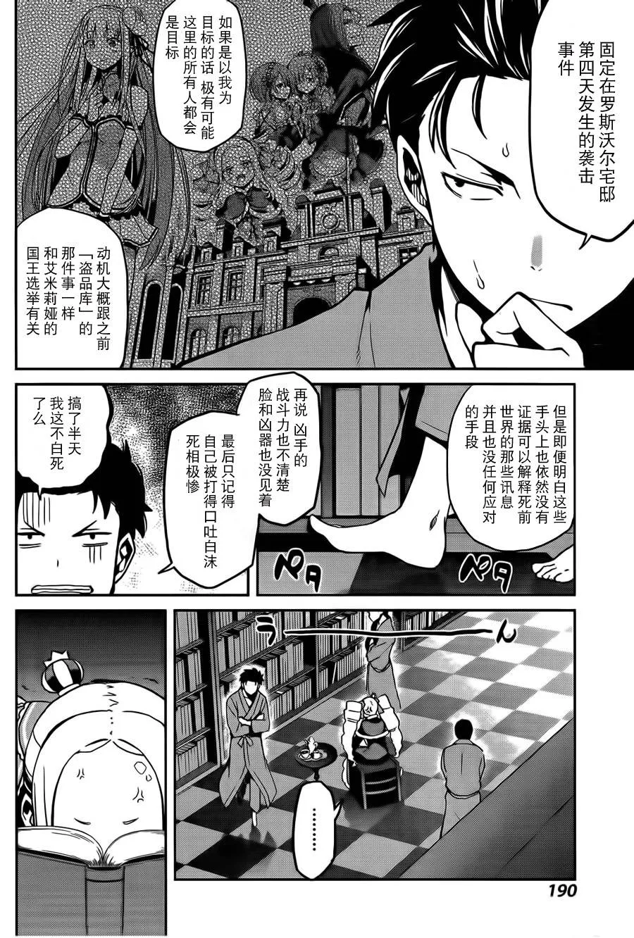 第二章07话 第18页