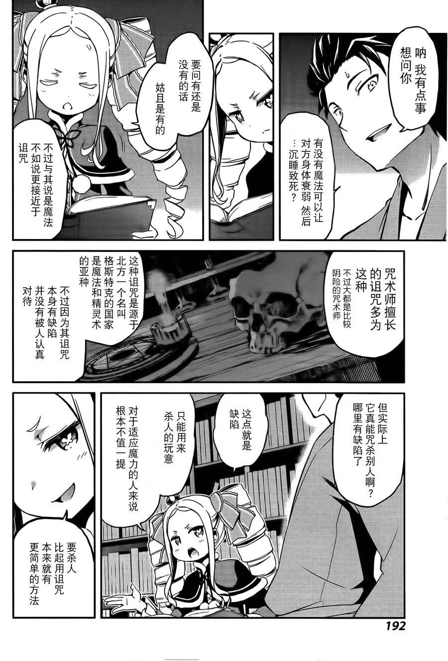第二章07话 第20页