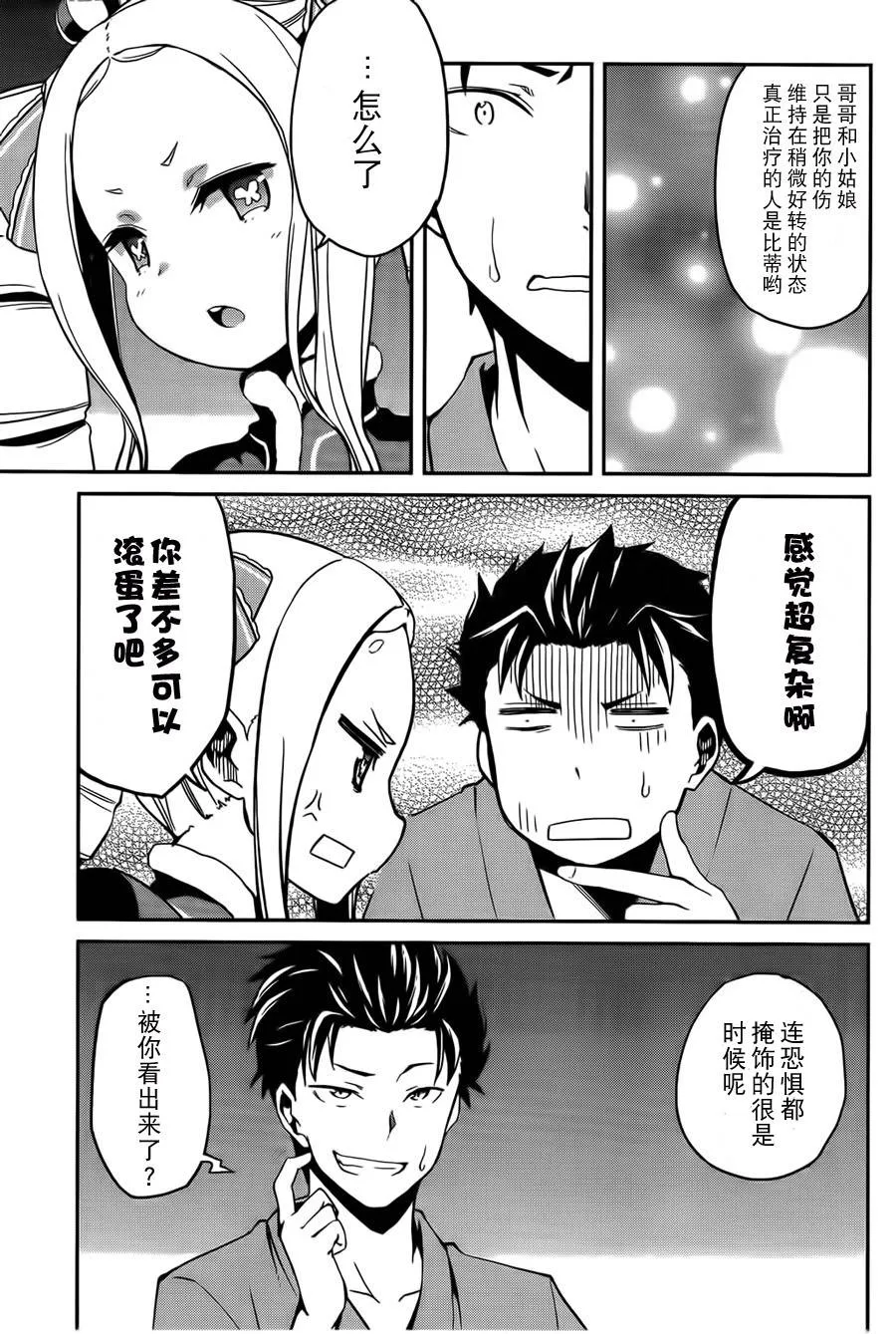 第二章07话 第25页