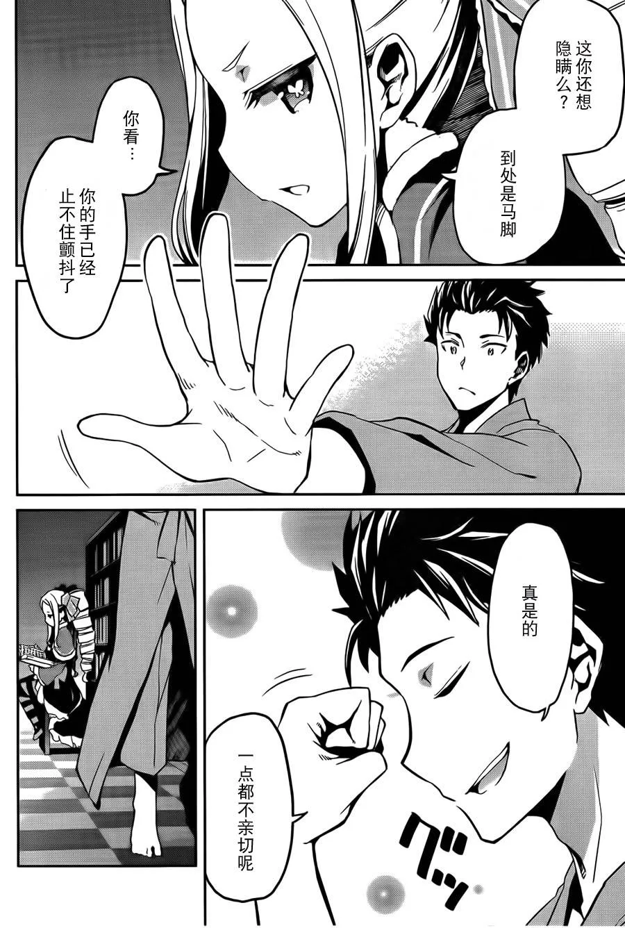 第二章07话 第26页