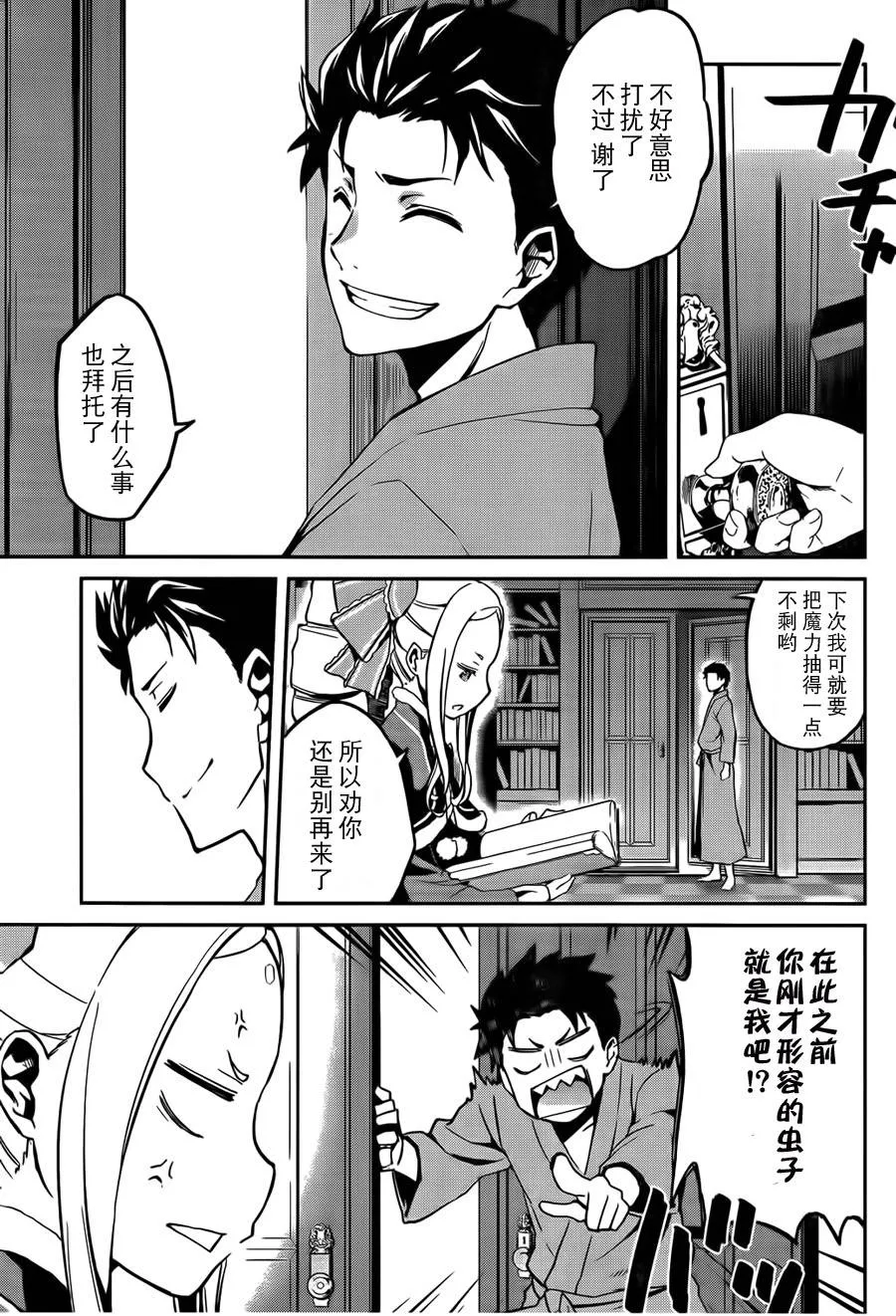 第二章07话 第27页