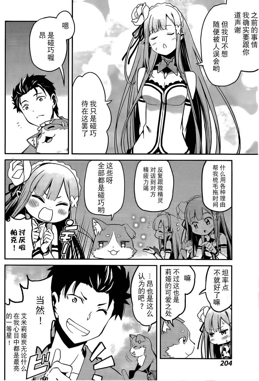 第二章07话 第32页