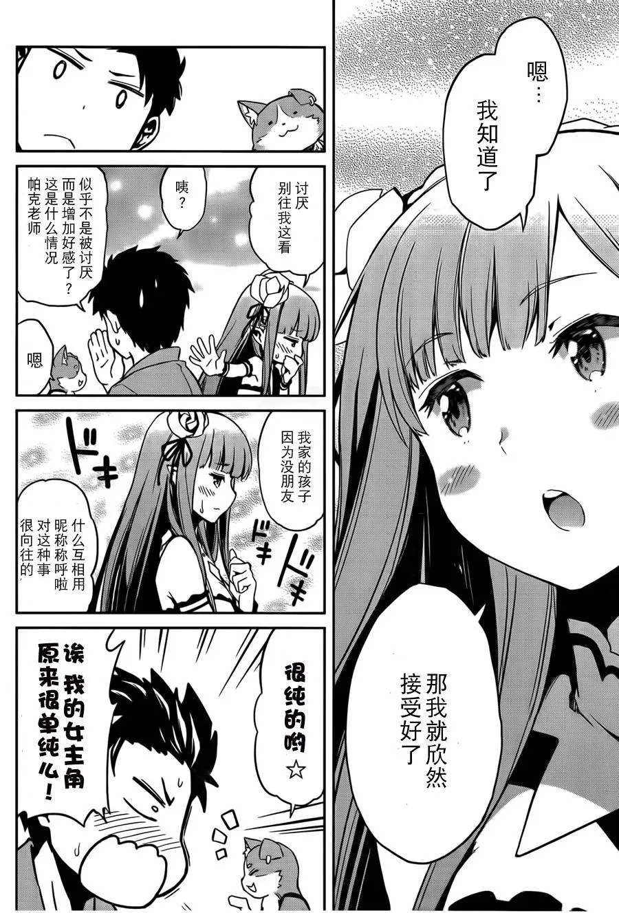 第二章07话 第34页