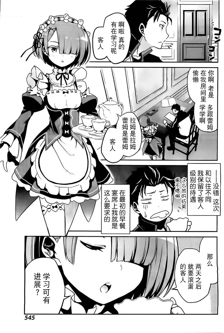 第二章08话 第2页