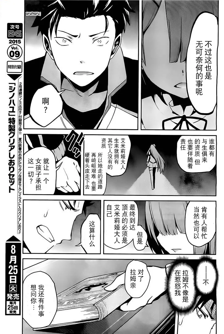 第二章08话 第12页
