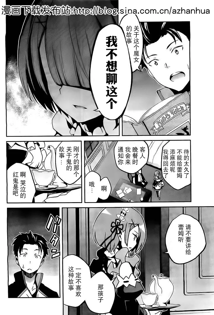 第二章08话 第13页