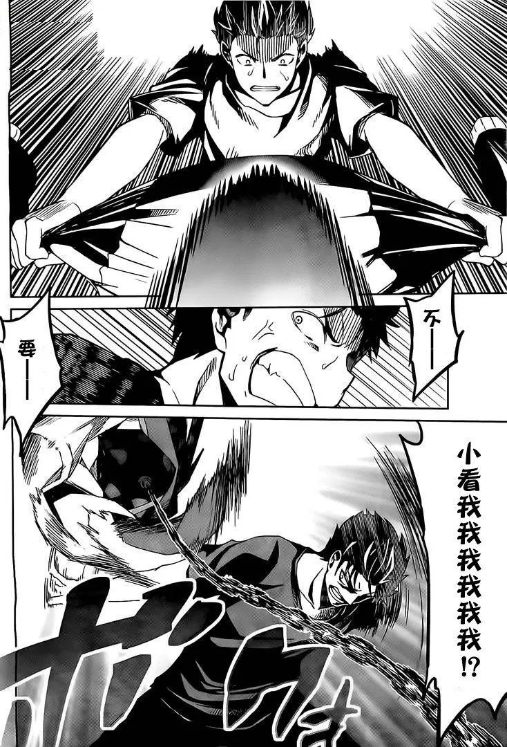 第二章08话 第27页