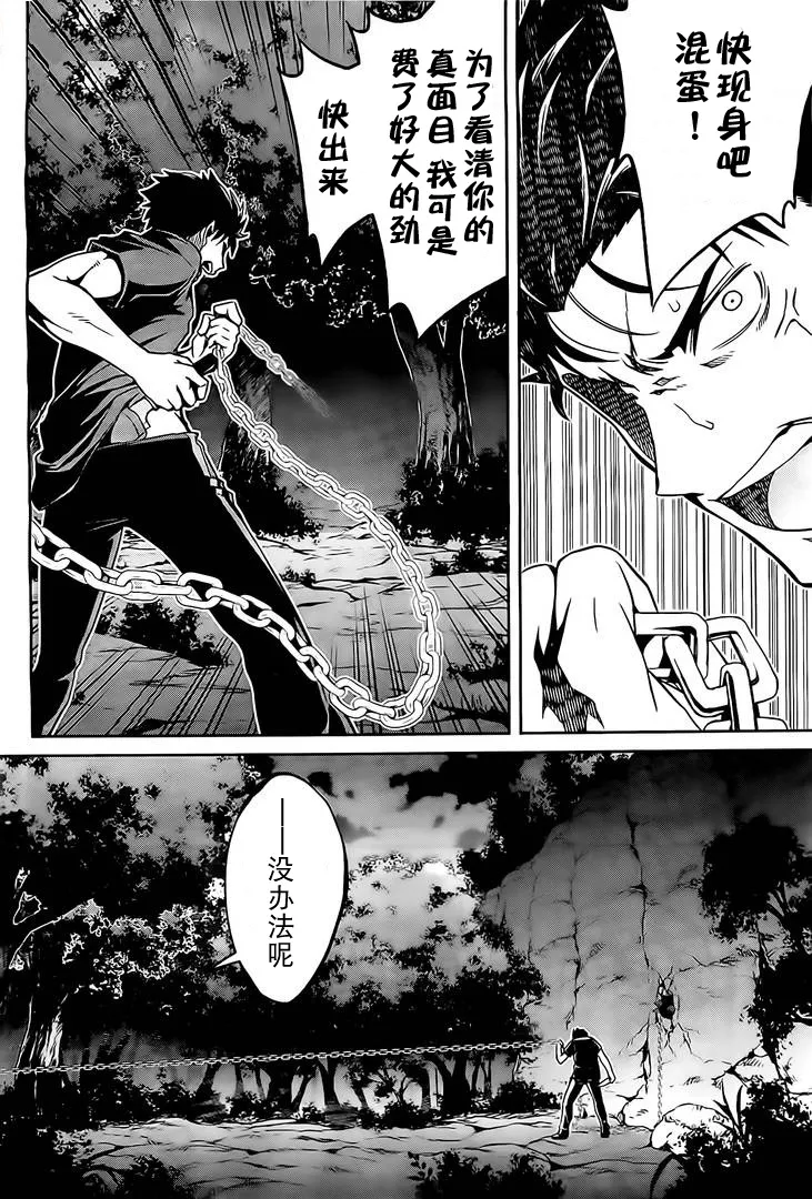 第二章08话 第29页