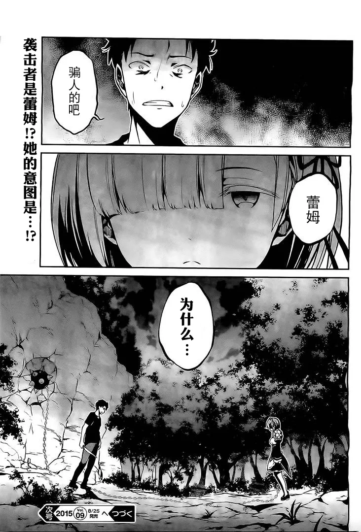第二章08话 第32页