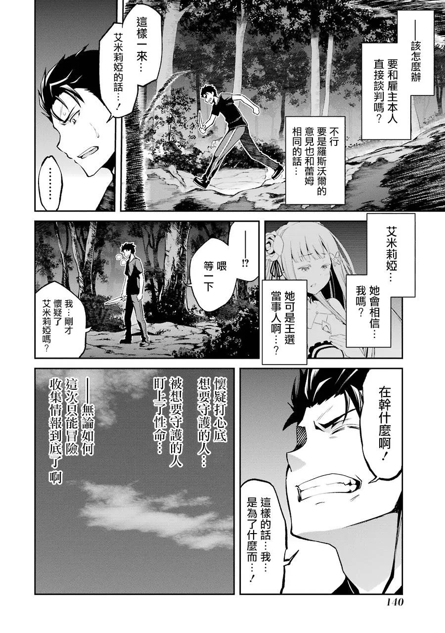 第二章09话 第6页