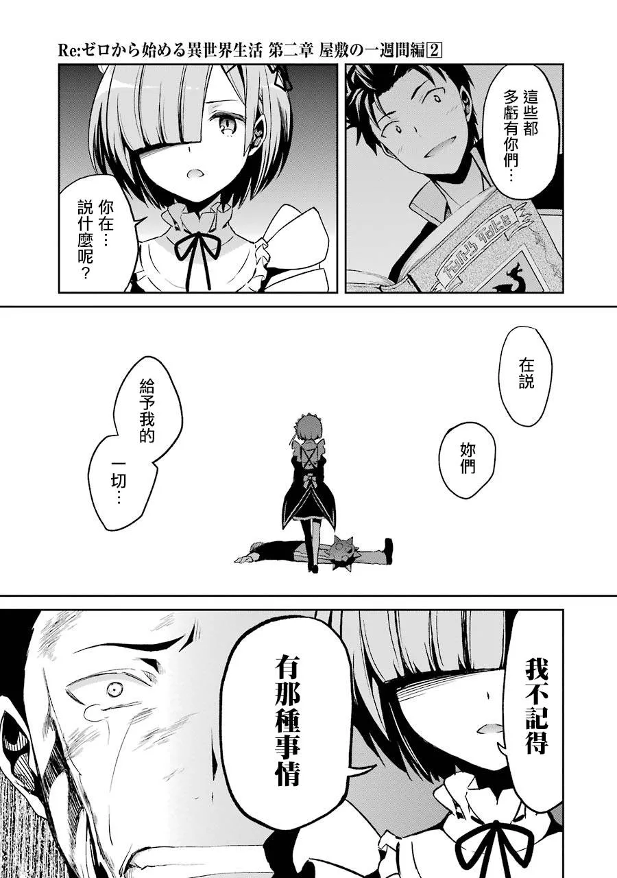 第二章09话 第13页