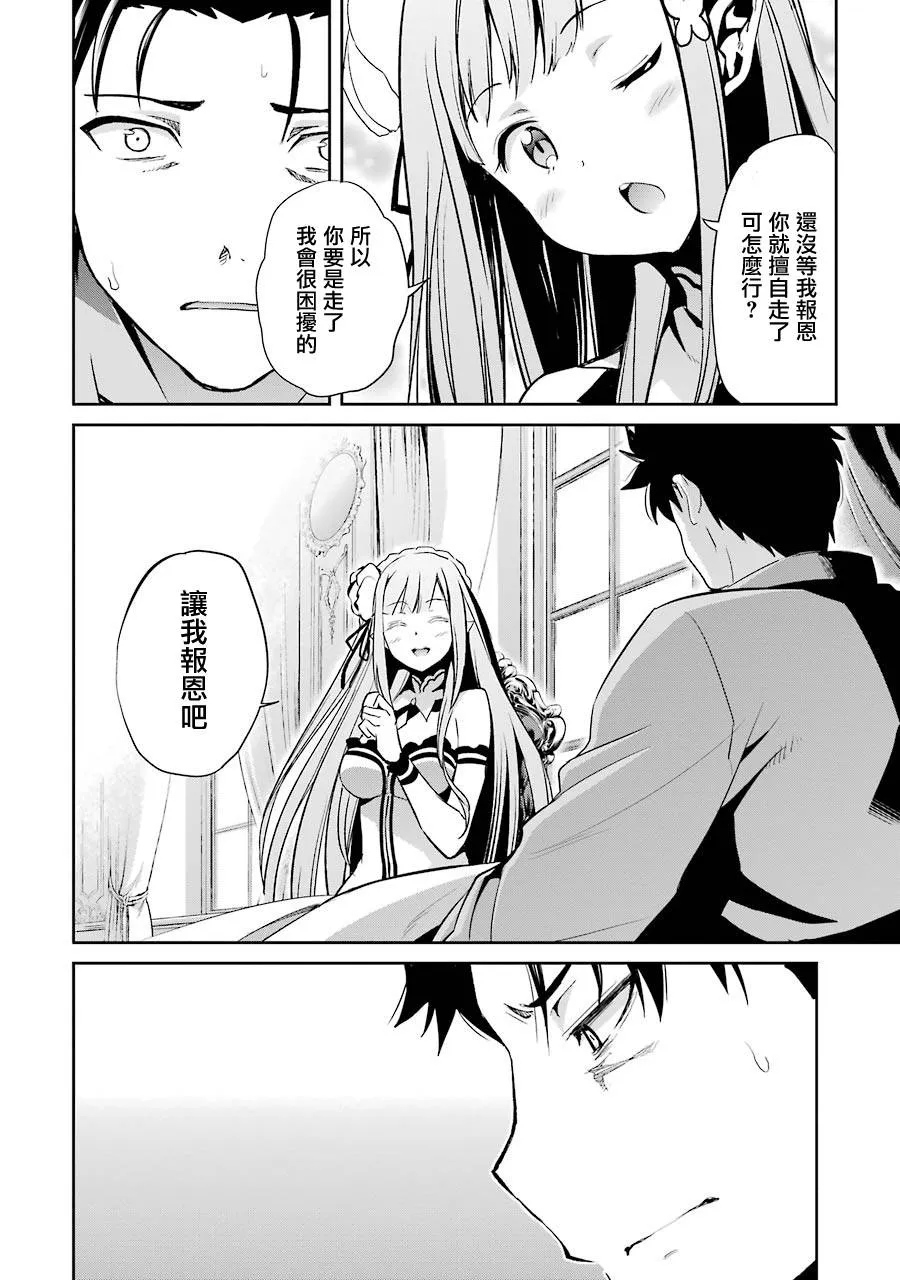第二章10话 第6页