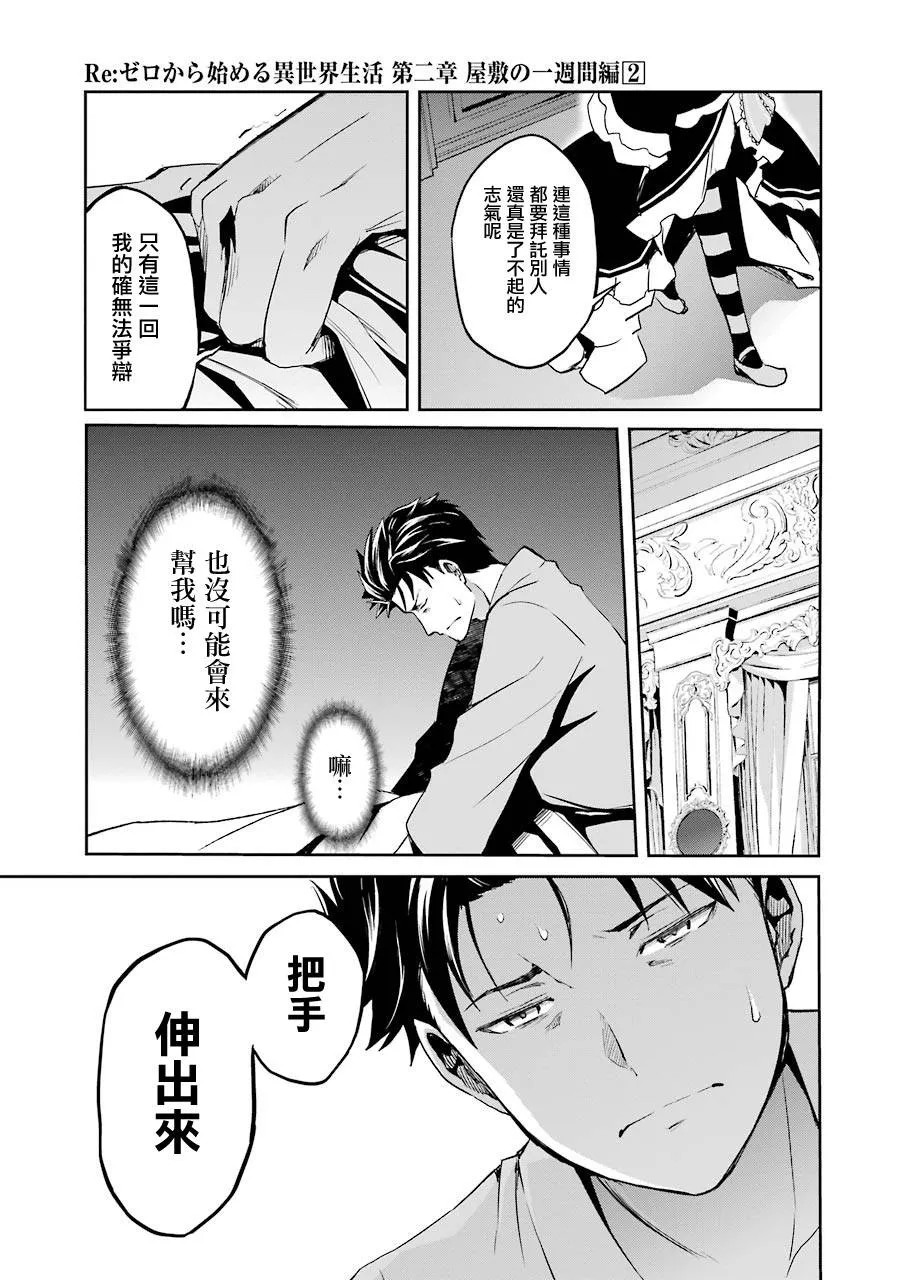 第二章10话 第21页