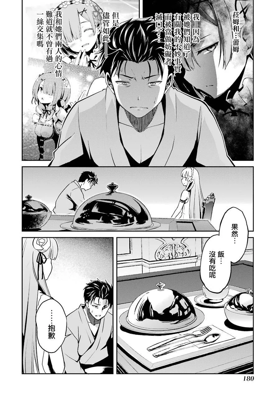 第二章10话 第28页