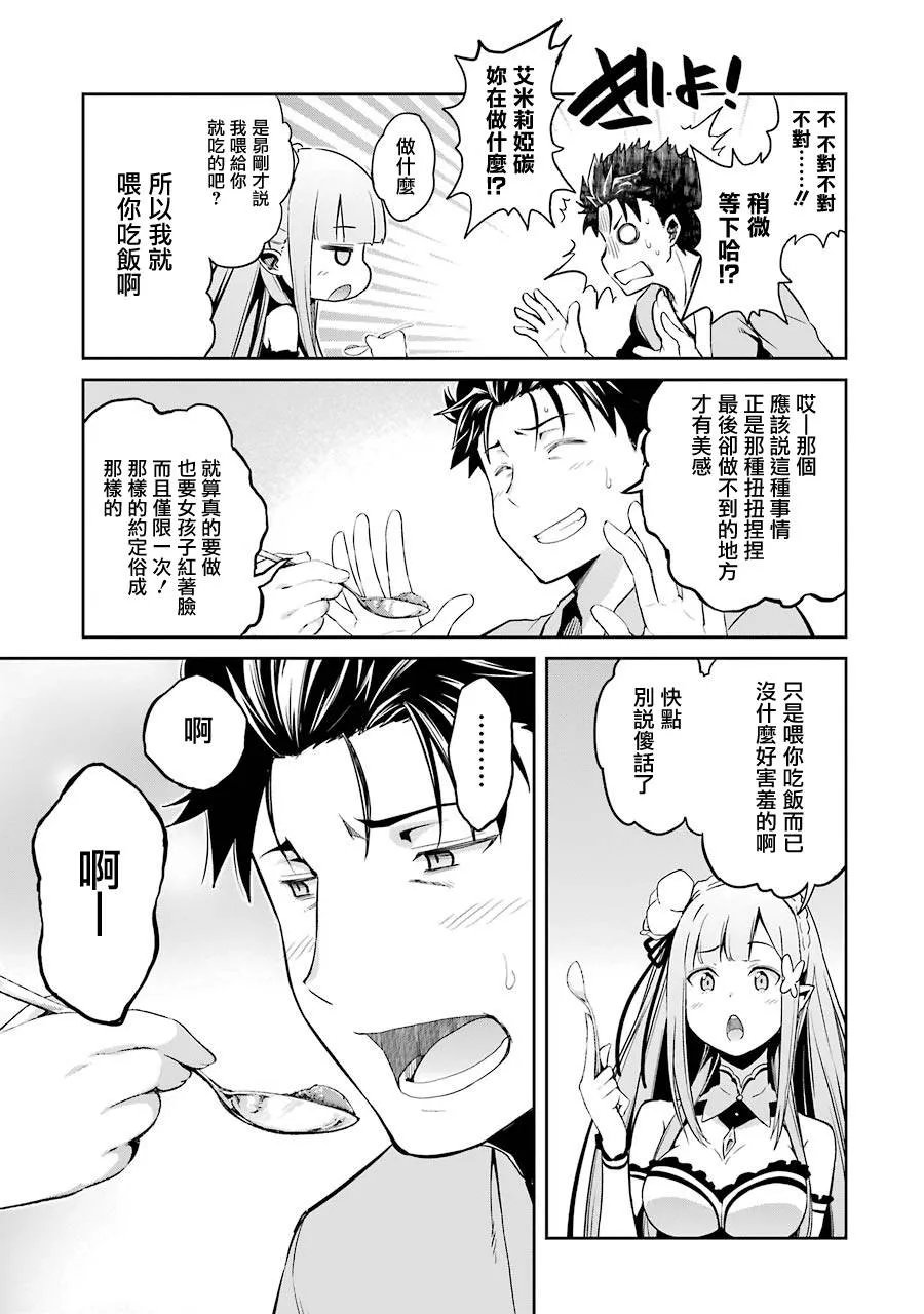 第二章10话 第31页