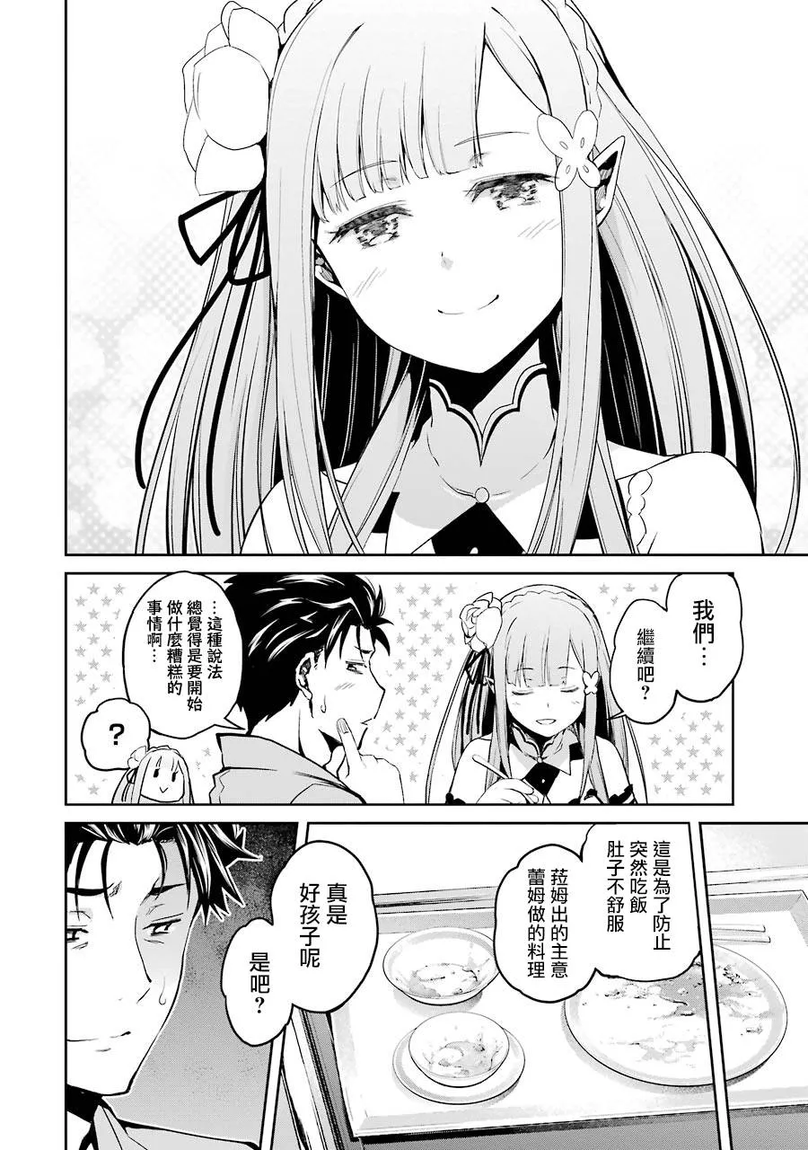第二章10话 第34页