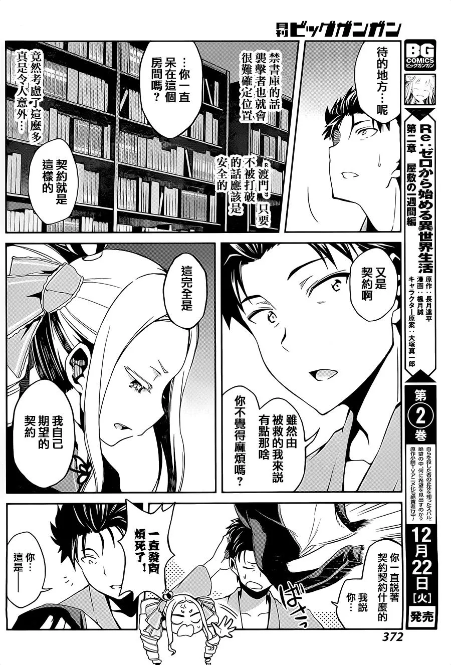 第二章10.5话 第10页