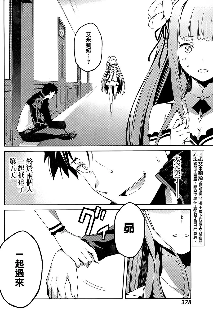 第二章10.5话 第16页