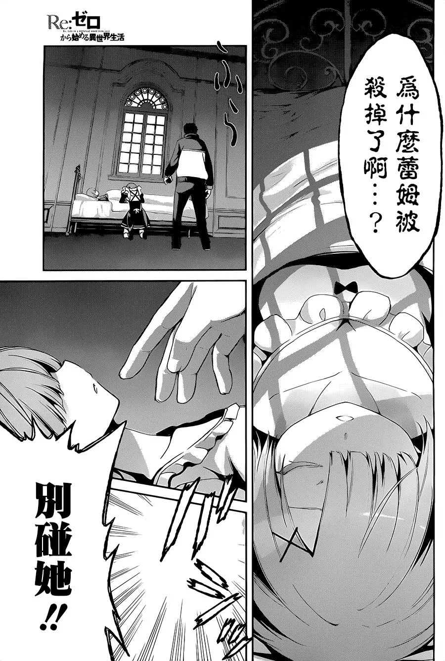 第二章10.5话 第23页