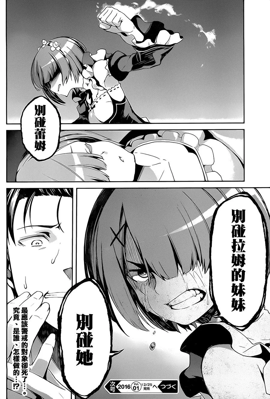 第二章10.5话 第24页