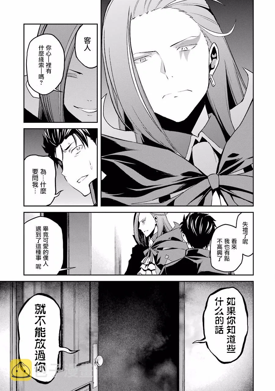 第二章11话 第3页