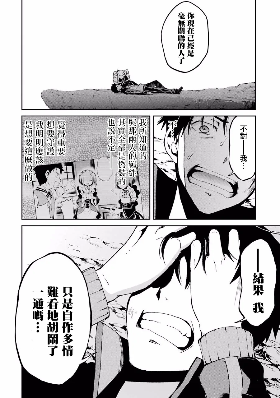 第二章12话 第6页