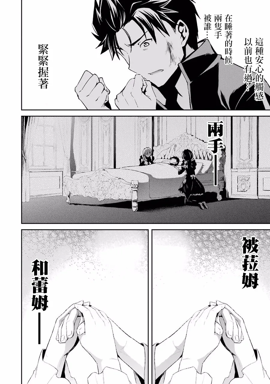 第二章12话 第8页