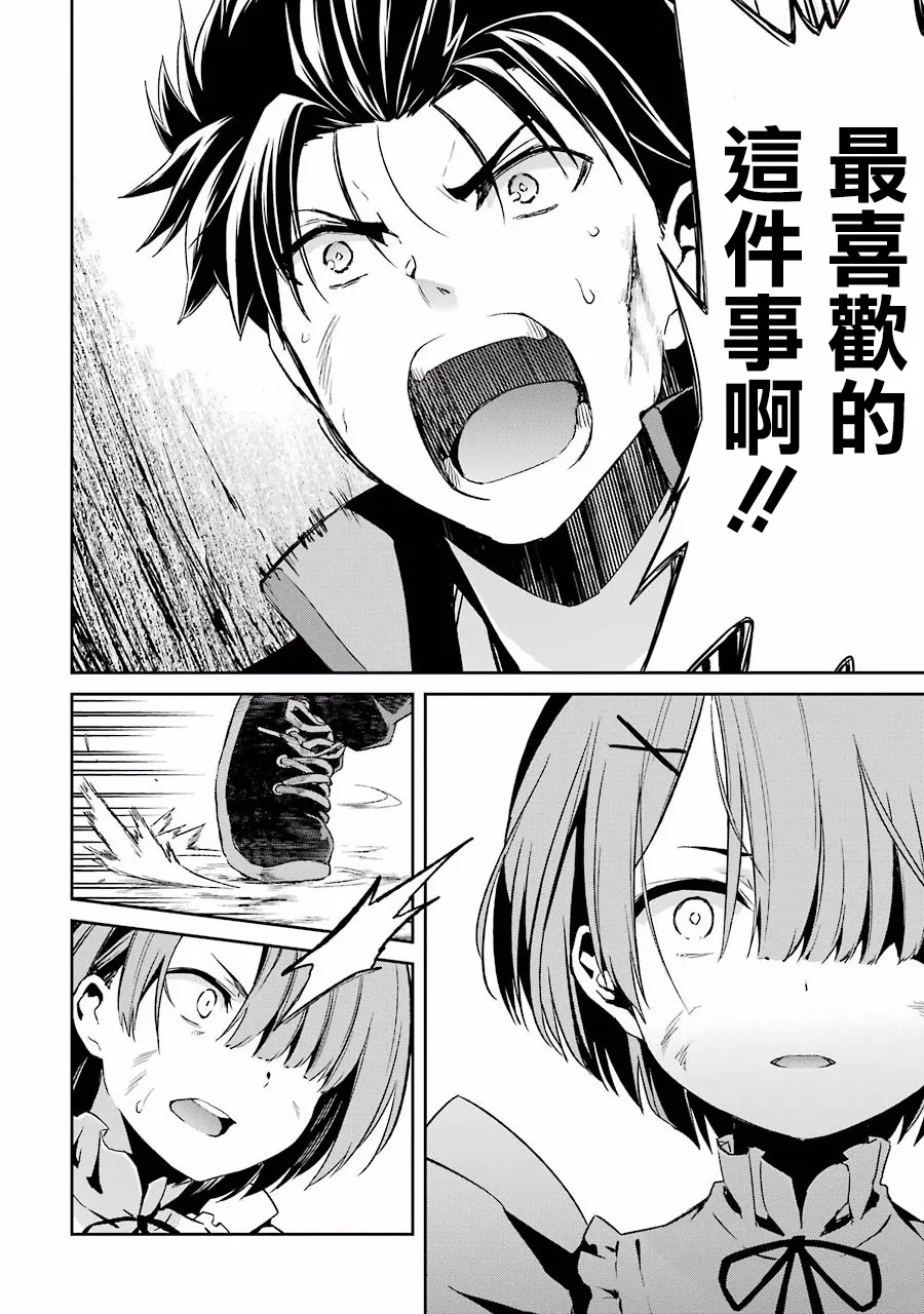 第二章12话 第16页
