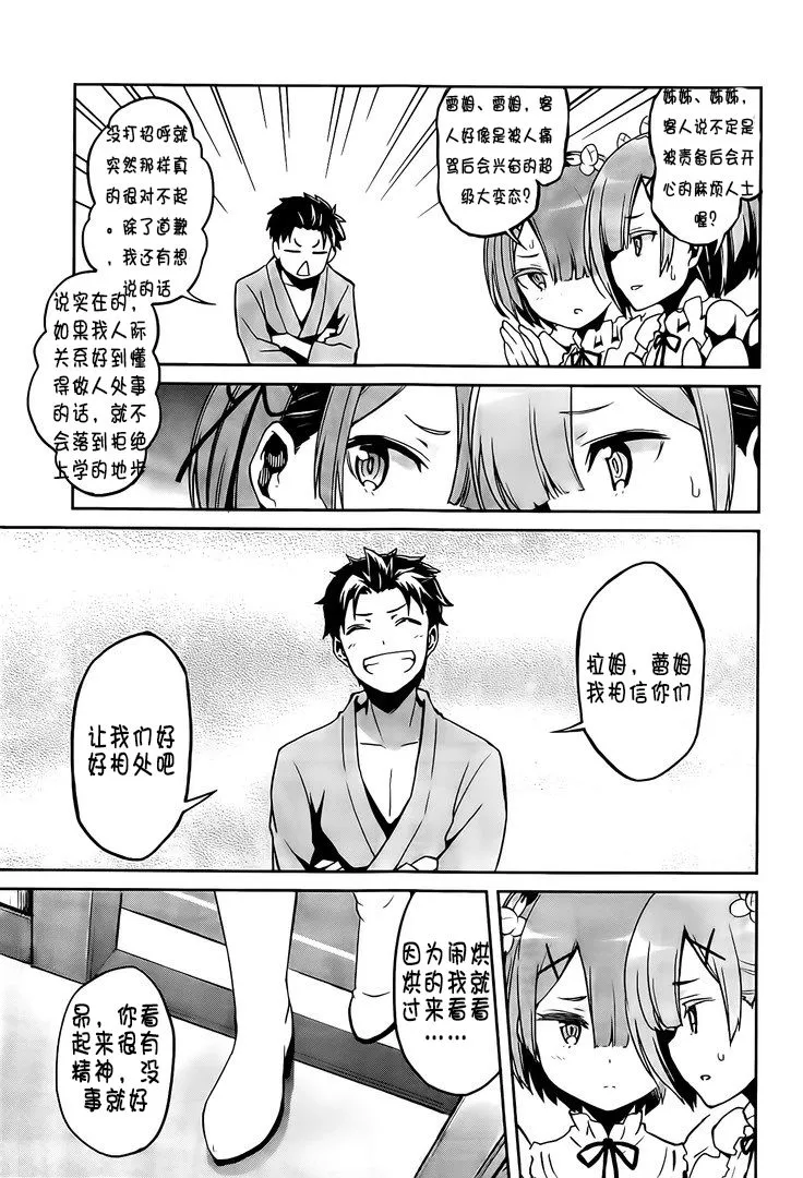 第二章13话 第5页