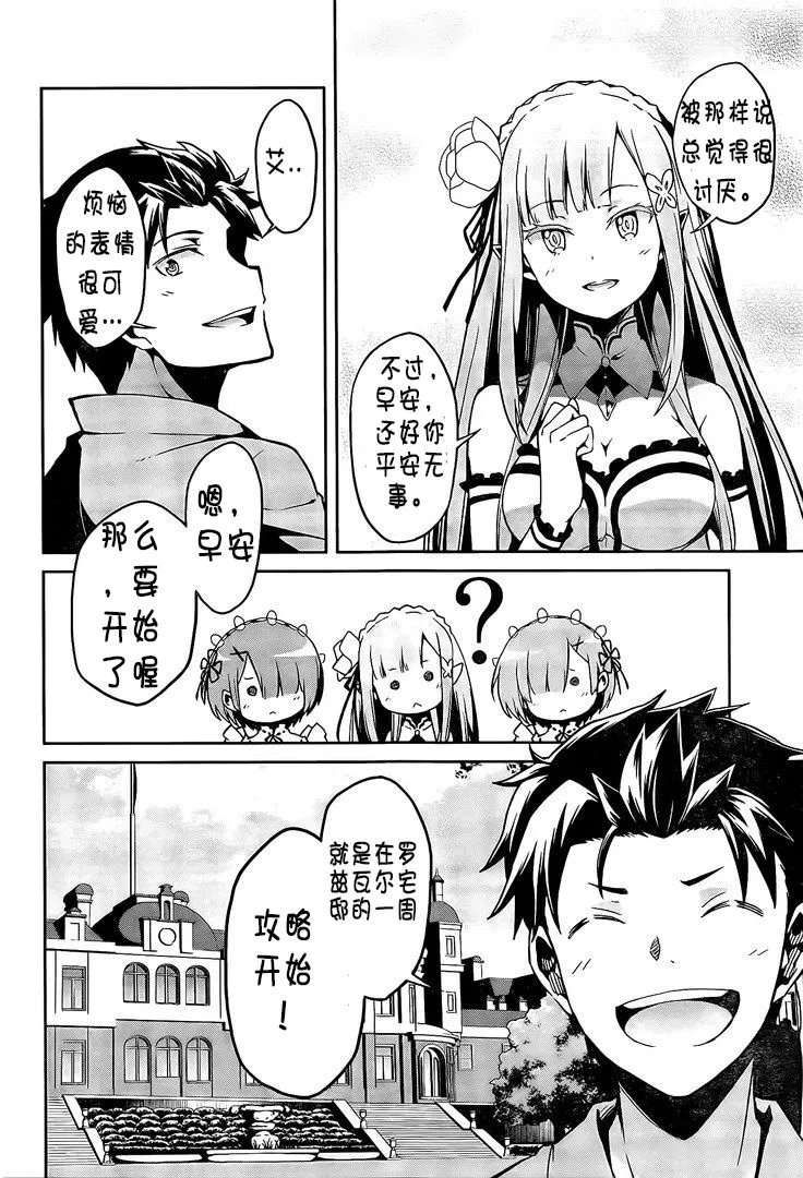 第二章13话 第6页