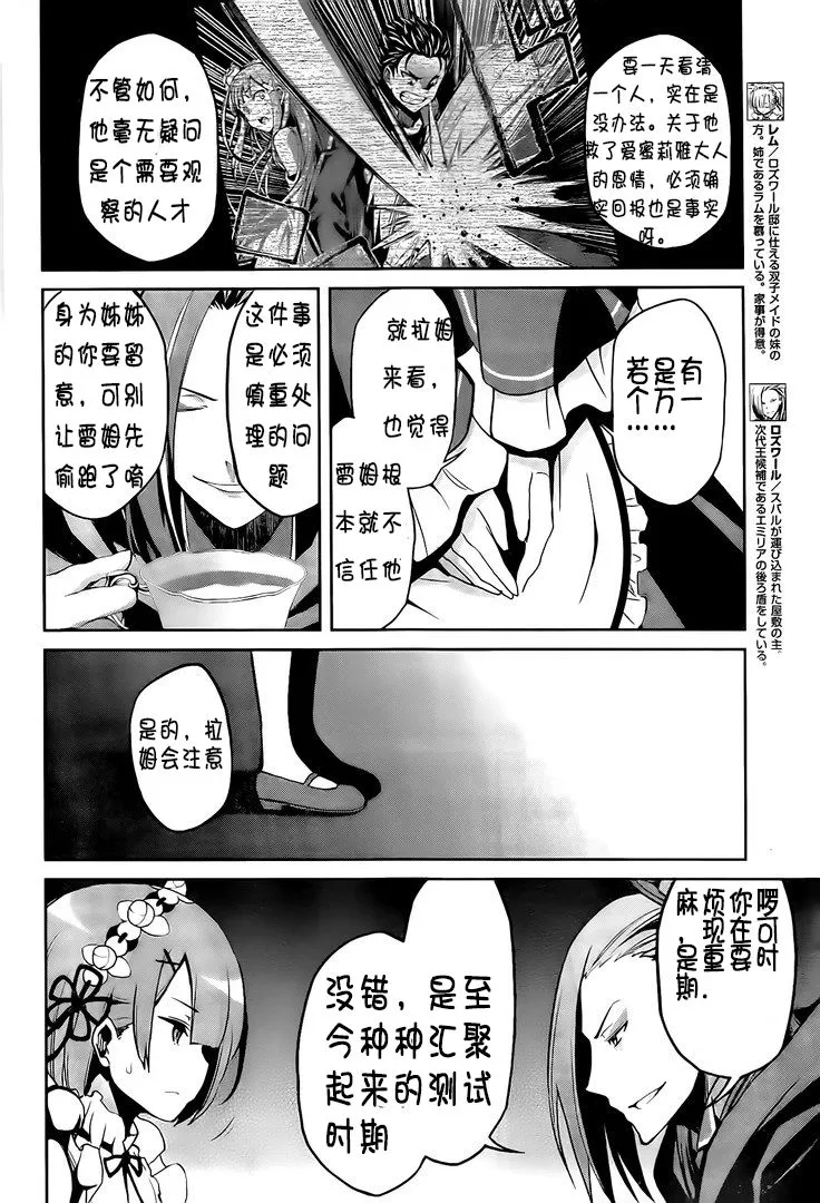 第二章13话 第8页