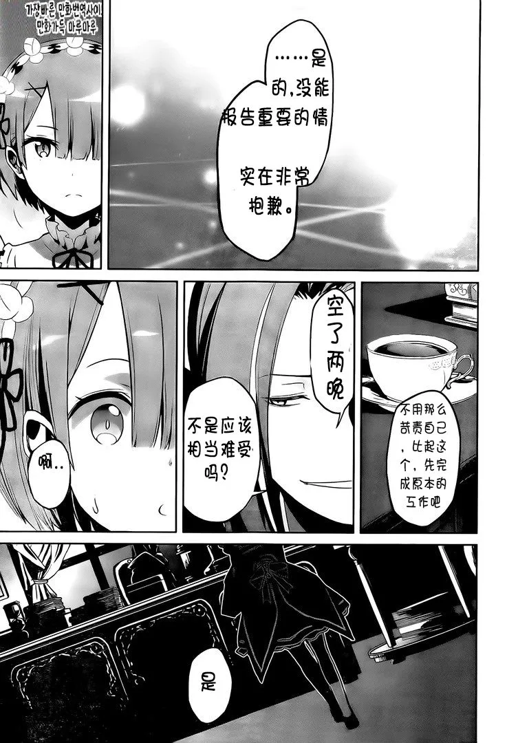 第二章13话 第9页