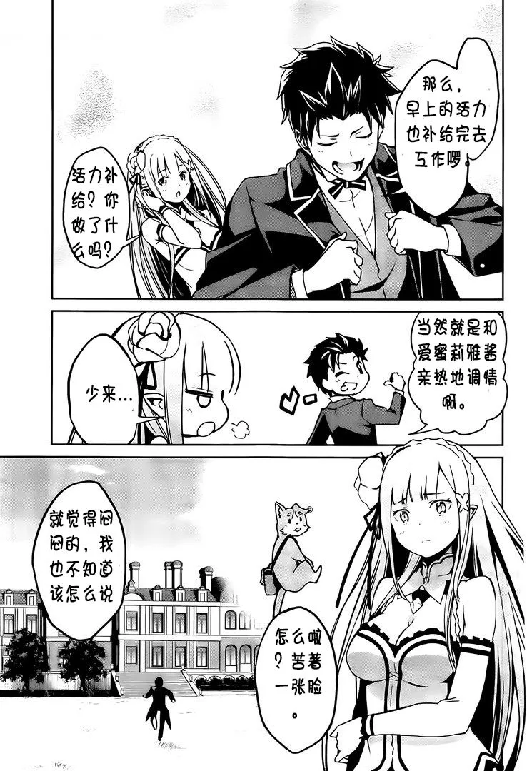 第二章13话 第13页