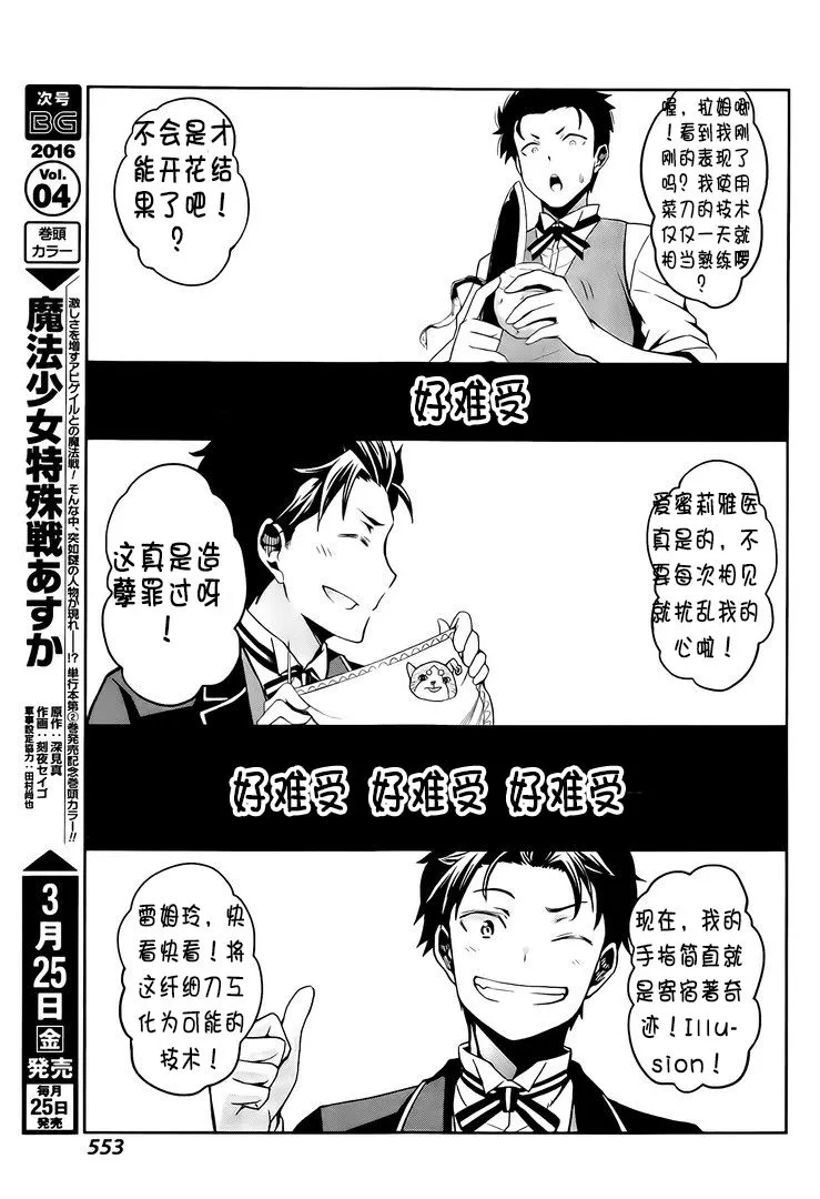 第二章13话 第17页