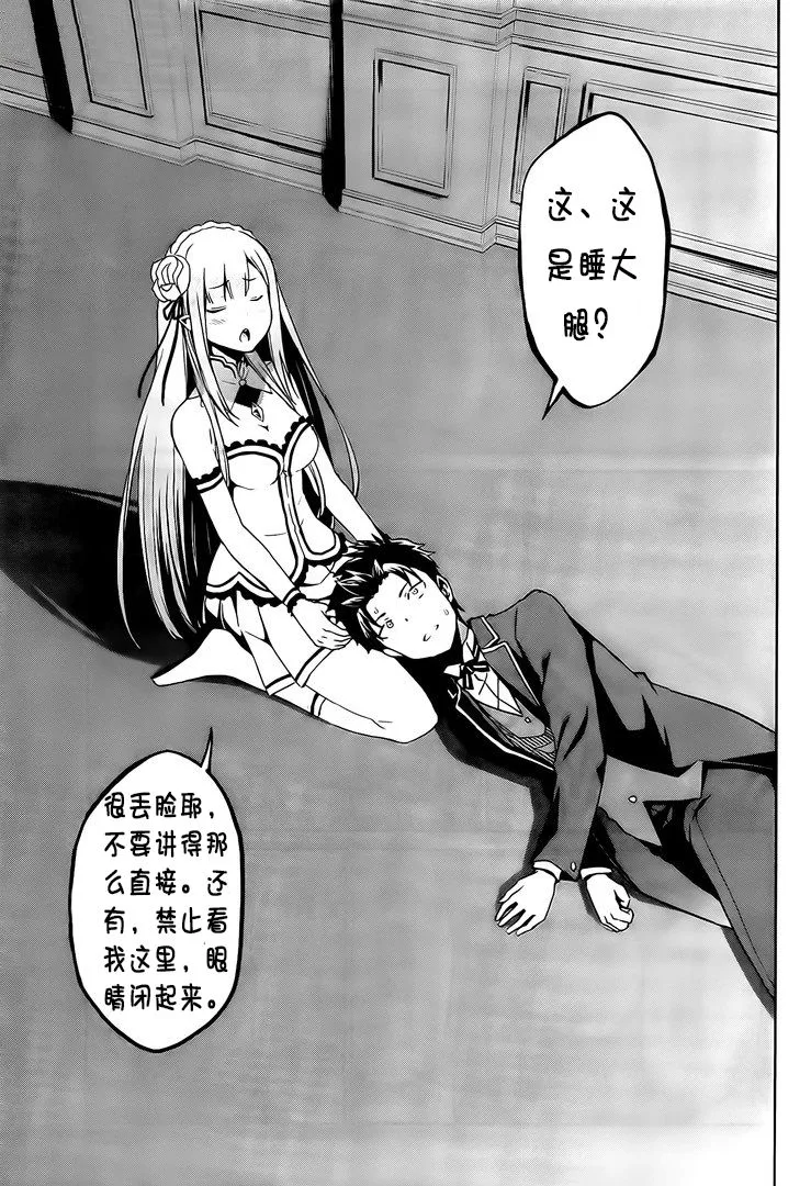 第二章13话 第25页