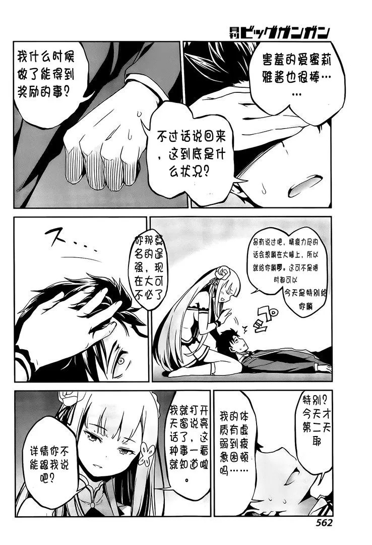 第二章13话 第26页