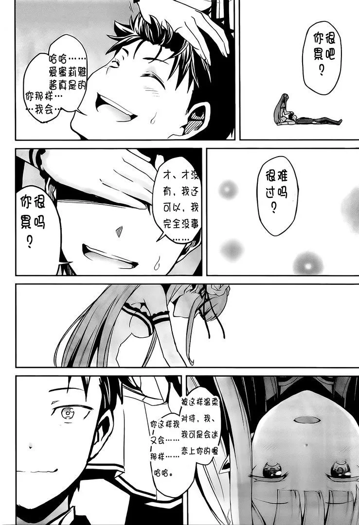 第二章13话 第27页