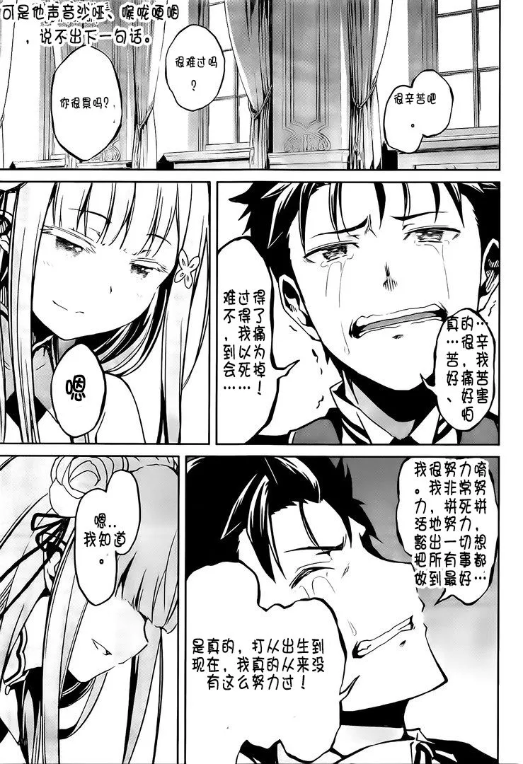 第二章13话 第28页