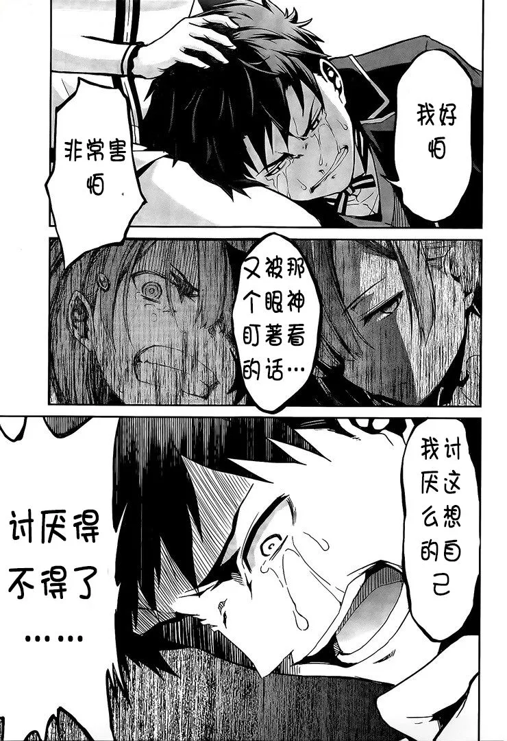 第二章13话 第30页